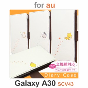 SCV43 ケース カバー スマホ 手帳型 au galaxy A30 動物 足あと カワウソ dc-647