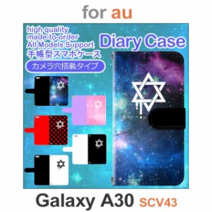 SCV43 ケース カバー スマホ 手帳型 au galaxy A30 星 宇宙 黒 dc-649