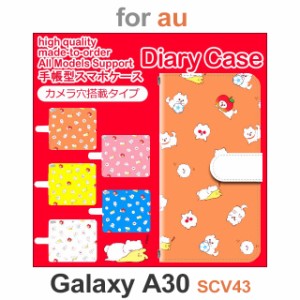 SCV43 ケース カバー スマホ 手帳型 au galaxy A30 犬 ワンちゃん dc-653