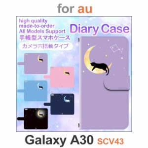 SCV43 ケース カバー スマホ 手帳型 au galaxy A30 猫 月 夜空 空 dc-656