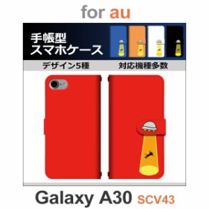 SCV43 ケース カバー スマホ 手帳型 au galaxy A30 UFO シンプル dc-661