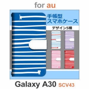 SCV43 ケース カバー スマホ 手帳型 au galaxy A30 ねこ 猫 ストライプ dc-662