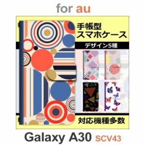 SCV43 ケース カバー スマホ 手帳型 au galaxy A30 モダン パターン dc-663