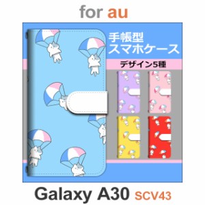 SCV43 ケース カバー スマホ 手帳型 au galaxy A30 ねこ 猫 パラシュート dc-664