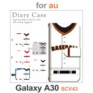 SCV43 ケース カバー スマホ 手帳型 au galaxy A30 野球 ユニフォーム dc-702