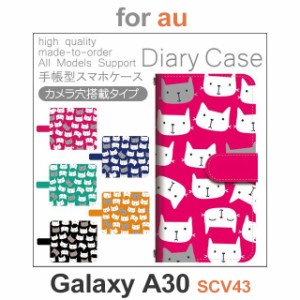 SCV43 ケース カバー スマホ 手帳型 au galaxy A30 猫 ネコ かわいい dc-802