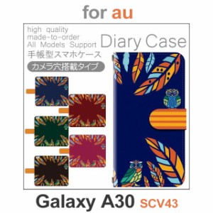 SCV43 ケース カバー スマホ 手帳型 au galaxy A30 自然 葉っぱ ふくろう dc-806