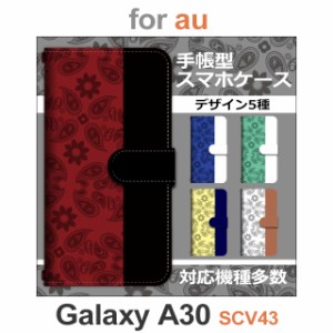 SCV43 ケース カバー スマホ 手帳型 au galaxy A30 ペイズリー 柄 dc-900