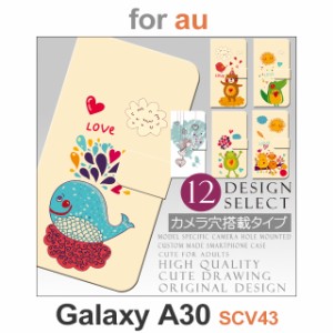 SCV43 ケース カバー スマホ 手帳型 au galaxy A30 動物 アニマル 絵 dc-om-011