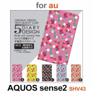 SHV43 ケース カバー スマホ 手帳型 au AQUOS sense2 いちご かわいい dc-007