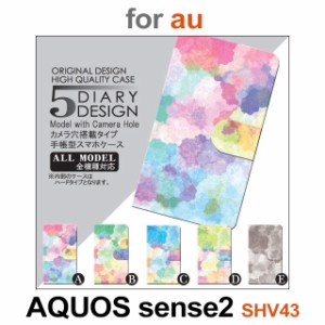 SHV43 ケース カバー スマホ 手帳型 au AQUOS sense2 絵の具 カラフル dc-010