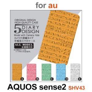 SHV43 ケース カバー スマホ 手帳型 au AQUOS sense2 絵文字 エジプト dc-016