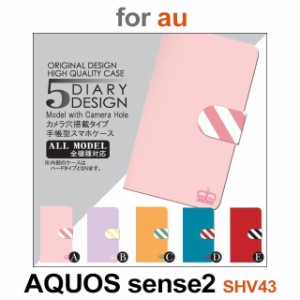 SHV43 ケース カバー スマホ 手帳型 au AQUOS sense2 シンプル 王様 dc-036