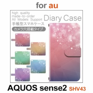 SHV43 ケース カバー スマホ 手帳型 au AQUOS sense2 きれい 光 dc-156