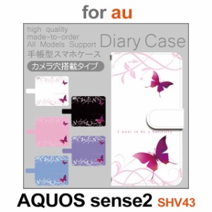 SHV43 ケース カバー スマホ 手帳型 au AQUOS sense2 ちょうちょ バタフライ dc-167