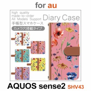 SHV43 ケース カバー スマホ 手帳型 au AQUOS sense2 花柄 フラワー dc-170