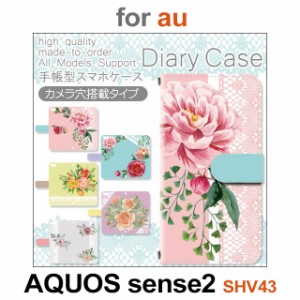 SHV43 ケース カバー スマホ 手帳型 au AQUOS sense2 花柄 パステル dc-173