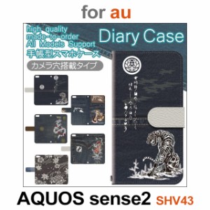 SHV43 ケース カバー スマホ 手帳型 au AQUOS sense2 デニム 和柄 dc-177