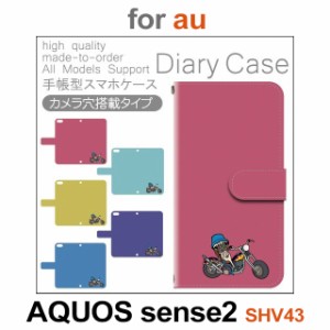 SHV43 ケース カバー スマホ 手帳型 au AQUOS sense2 犬 ワンちゃん dc-183