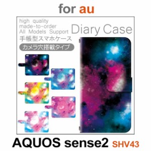 SHV43 ケース カバー スマホ 手帳型 au AQUOS sense2 宇宙 コスモ dc-300