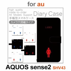 SHV43 ケース カバー スマホ 手帳型 au AQUOS sense2 トイレ dc-413