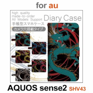 SHV43 ケース カバー スマホ 手帳型 au AQUOS sense2 竜 ドラゴン dc-429