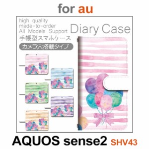 SHV43 ケース カバー スマホ 手帳型 au AQUOS sense2 風船 しましま dc-440