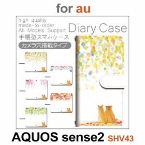 SHV43 ケース カバー スマホ 手帳型 au AQUOS sense2 水彩 ねこ dc-441