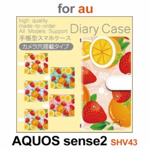 SHV43 ケース カバー スマホ 手帳型 au AQUOS sense2 フルーツ　くだもの dc-555
