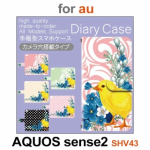 SHV43 ケース カバー スマホ 手帳型 au AQUOS sense2 花 ひよこ dc-556