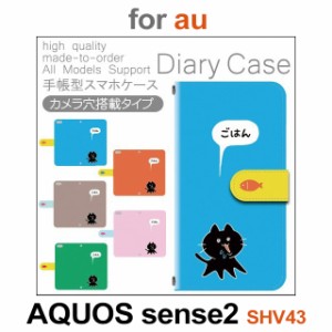 SHV43 ケース カバー スマホ 手帳型 au AQUOS sense2 猫 ねこ かわいい dc-600