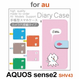 SHV43 ケース カバー スマホ 手帳型 au AQUOS sense2 猫 ねこ かわいい dc-601