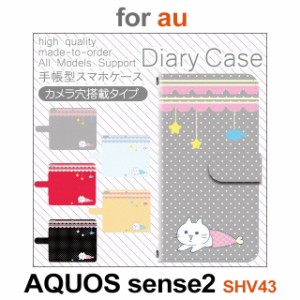 SHV43 ケース カバー スマホ 手帳型 au AQUOS sense2 猫 ねこ かわいい dc-606