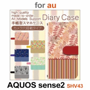 SHV43 ケース カバー スマホ 手帳型 au AQUOS sense2 自然 植物 ストライプ dc-621