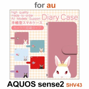 SHV43 ケース カバー スマホ 手帳型 au AQUOS sense2 うさぎ かわいい dc-628