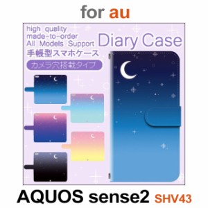 SHV43 ケース カバー スマホ 手帳型 au AQUOS sense2 空 夜空 月 星 dc-630