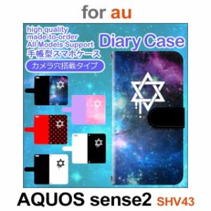 SHV43 ケース カバー スマホ 手帳型 au AQUOS sense2 星 宇宙 黒 dc-649