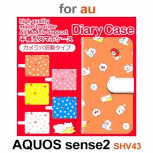 SHV43 ケース カバー スマホ 手帳型 au AQUOS sense2 犬 ワンちゃん dc-653