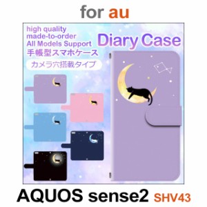 SHV43 ケース カバー スマホ 手帳型 au AQUOS sense2 猫 月 夜空 空 dc-656