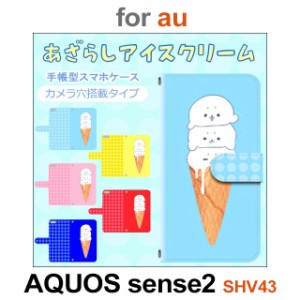 SHV43 ケース カバー スマホ 手帳型 au AQUOS sense2 あざらし アイスクリーム dc-657
