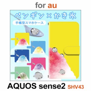 SHV43 ケース カバー スマホ 手帳型 au AQUOS sense2 ペンギン かき氷 dc-658
