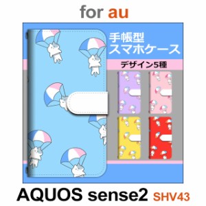 SHV43 ケース カバー スマホ 手帳型 au AQUOS sense2 ねこ 猫 パラシュート dc-664