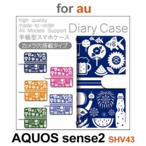 SHV43 ケース カバー スマホ 手帳型 au AQUOS sense2 夏 ビール かき氷 祭 dc-801