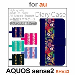 SHV43 ケース カバー スマホ 手帳型 au AQUOS sense2 花柄 dc-804