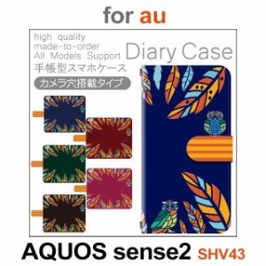 SHV43 ケース カバー スマホ 手帳型 au AQUOS sense2 自然 葉っぱ ふくろう dc-806