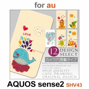 SHV43 ケース カバー スマホ 手帳型 au AQUOS sense2 動物 アニマル 絵 dc-om-011