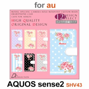 SHV43 ケース カバー スマホ 手帳型 au AQUOS sense2 花柄 パステル dc-om-018