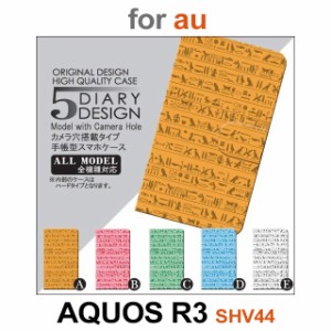SHV44 ケース カバー スマホ 手帳型 au AQUOS R3 絵文字 エジプト dc-016