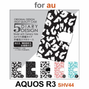 SHV44 ケース カバー スマホ 手帳型 au AQUOS R3 ヒョウ柄 dc-033