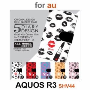 SHV44 ケース カバー スマホ 手帳型 au AQUOS R3 セクシー キス dc-034